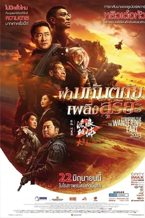 Sci-Fi วิทยาศาสตร์